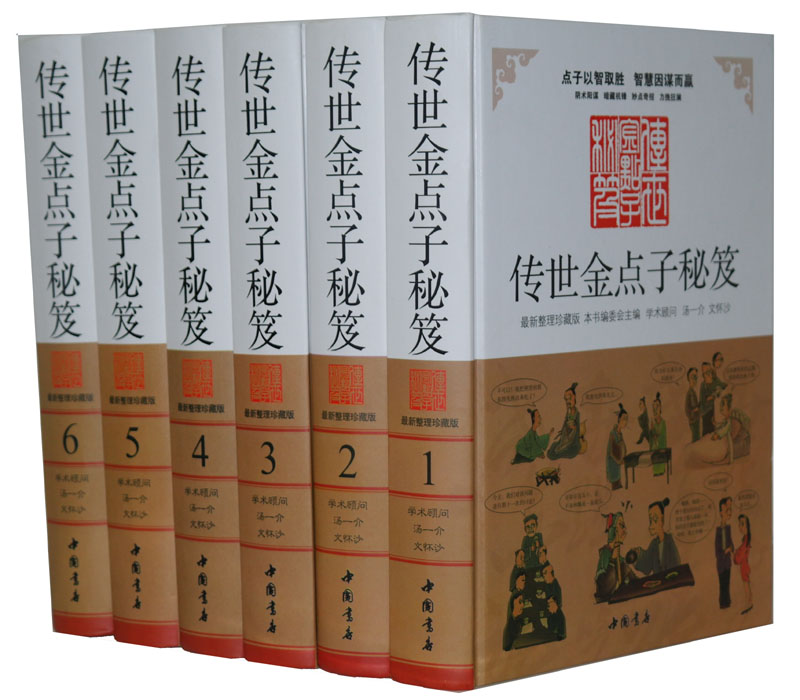 全新正版傳世金點子秘笈 精裝16開全6冊處世事藝術在類目 書籍/雜誌/報紙, 自我實現/勵志, 謀略中 - 來自Buy2taobao.com提供專業的淘寶代購服務