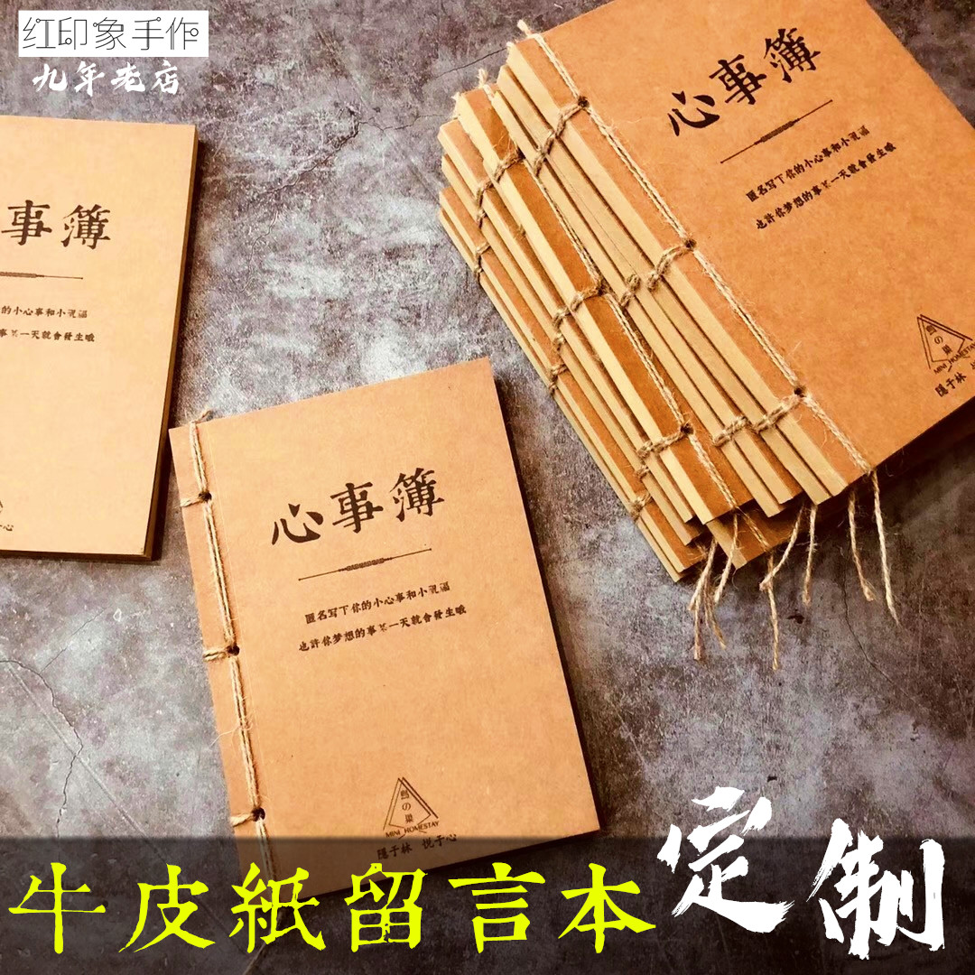复古创意日记本牛皮纸线装特色留言记事本子心情记录账本薄册定制在类目 电子词典/电纸书/文化用品, 纸张本册, 便签本/便条纸/N次贴中 - 来自Buy2taobao.com提供专业的淘宝代购服务