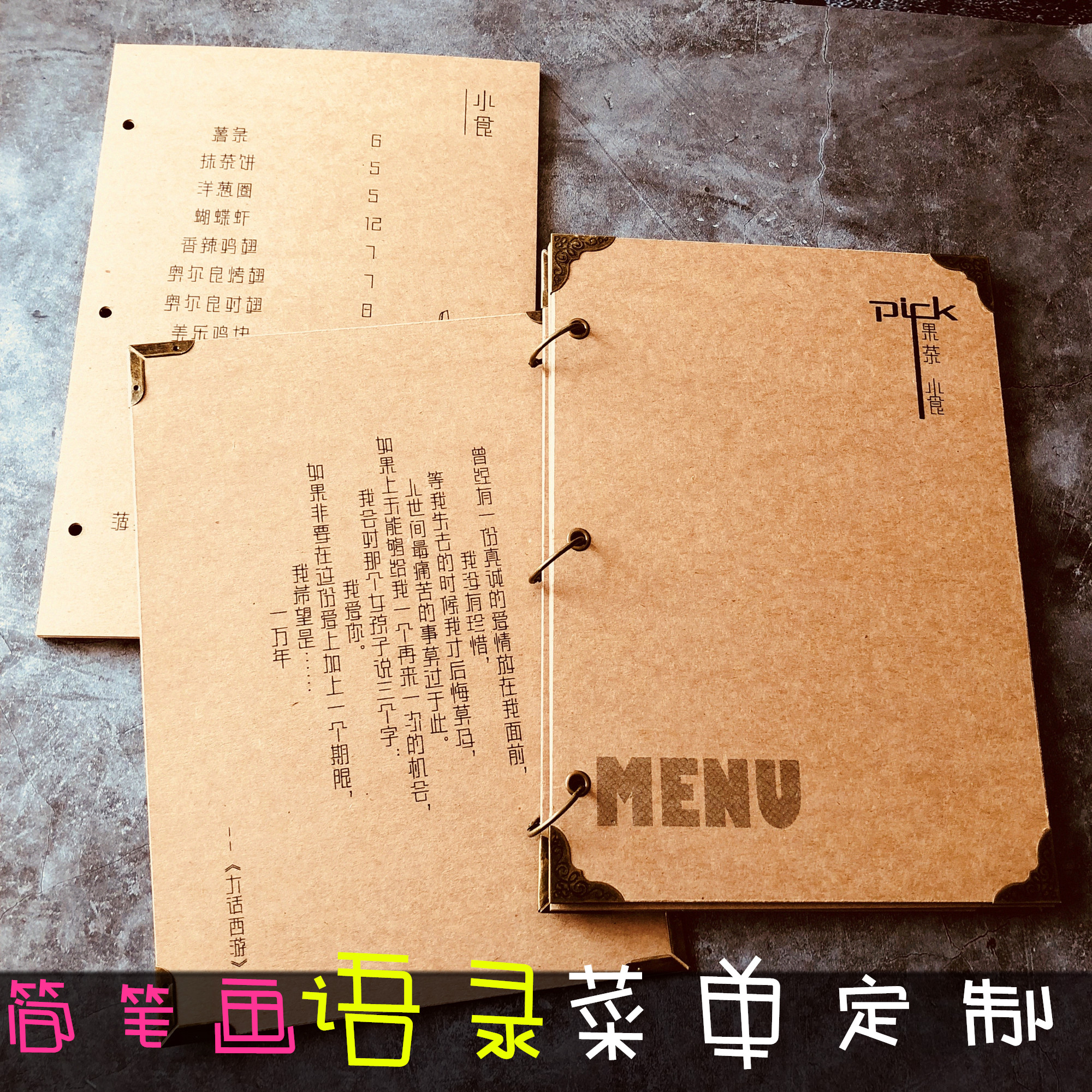 创意简约特色简笔画语录菜谱设计环装活页牛皮纸手绘菜单定制价格在类目 电子词典/电纸书/文化用品, 印刷制品, 定制菜谱/桌牌/台牌中 - 来自Buy2taobao.com提供专业的淘宝代购服务