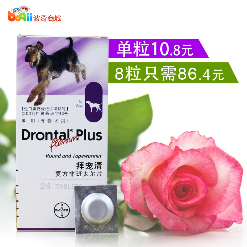Genuine Bayer 8 capsules for email thanks to pet dogs in vivo anthelmintic Qing de-worming sister worm tablets capsules