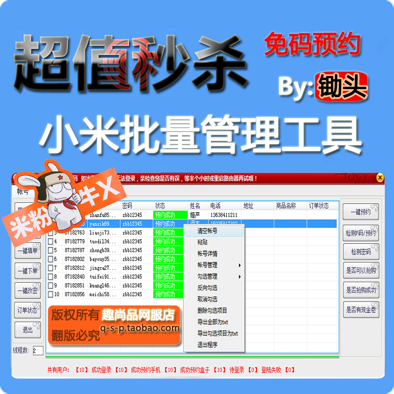 【锄头】小米 批量 管理 预约 物流 查询 改密码