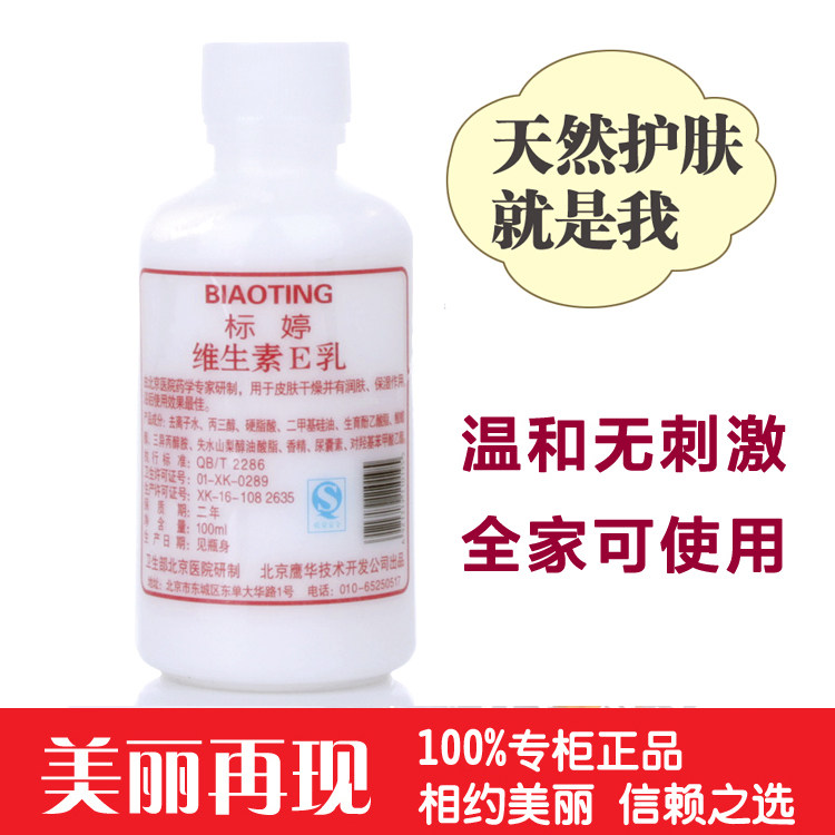 Skincare-Ting Ting ve VE vitamin e cream vitamin milk 100ml milk moisturizing cream whitening