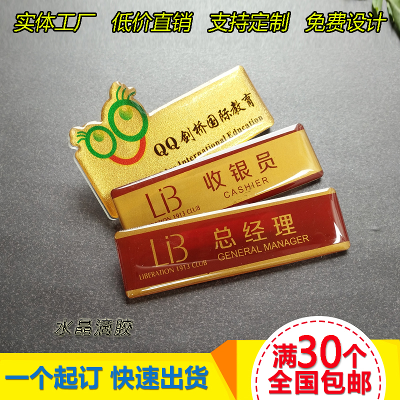 双层亚克力胸牌工号牌胸卡制作 滴塑工号牌姓名牌工牌异形牌定做在类目 个性定制/设计服务/DIY, 办公/文具定制, 胸牌定做中 - 来自Buy2taobao.com提供专业的淘宝代购服务