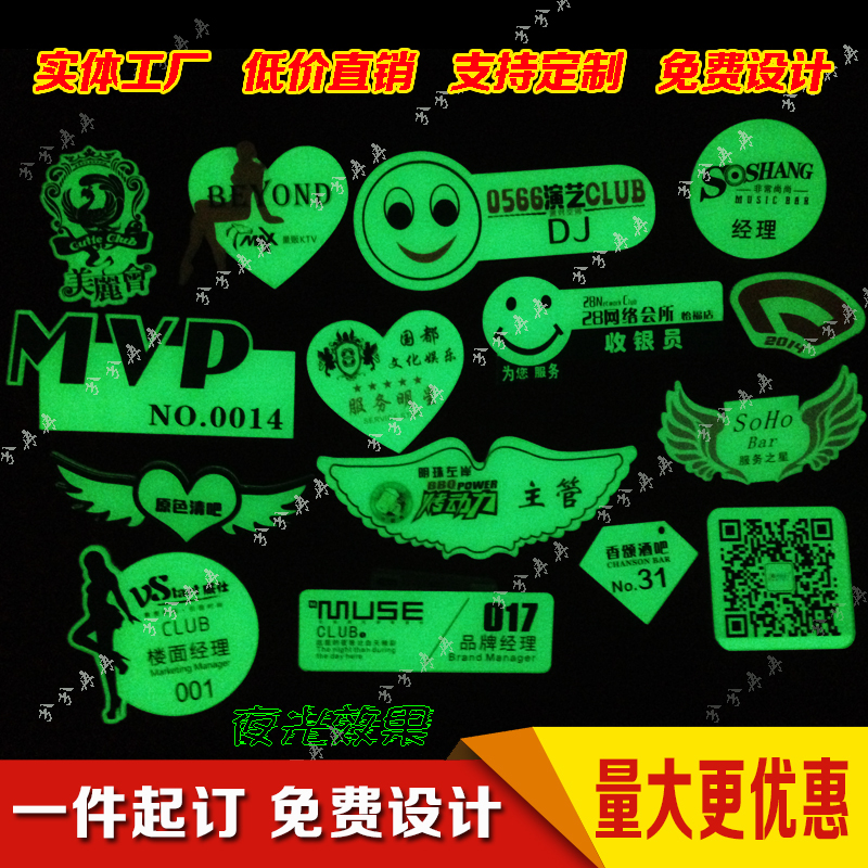 夜光胸牌定做 酒吧KTV荧光工号牌定制 餐馆员工号码牌 俱乐部工牌在类目 个性定制/设计服务/DIY, 办公/文具定制, 胸牌定做中 - 来自Buy2taobao.com提供专业的淘宝代购服务