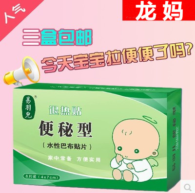 易羽儿婴幼儿童肠胃便秘贴 调理宝宝肠道消化在类目 尿片/洗护/喂哺/推车床, 驱蚊退烧用品, 退烧贴中 - 来自Buy2taobao.com提供专业的淘宝代购服务