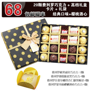  包邮顺丰 意大利费列罗巧克力20颗 DIY礼盒 经典+酒心樱桃 母亲节