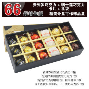  包邮 6色6味 知情知心好情人费列罗+瑞士莲18颗 DIY礼盒 六六大顺