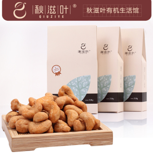  【秋滋叶】特级腰果 越南盐焗腰果218*2盒 进口盐焗腰果 原味腰果