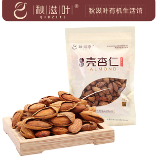  【秋滋叶】笑口巴旦木 薄壳手剥壳杏仁 NP大杏仁 上品新疆巴旦木