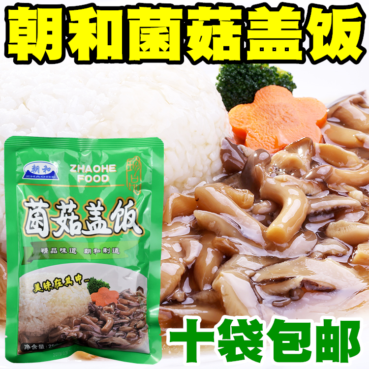 朝和食品 菌菇盖饭田老师什锦蘑菇 杂菇盖饭蘑菇盖饭杂菇 料理包在类目 粮油米面/南北干货/调味品, 方便速食, 其它中 - 来自Buy2taobao.com提供专业的淘宝代购服务