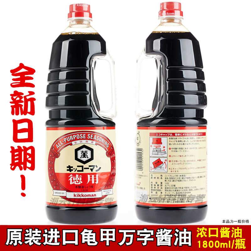 进口日本酱油 龟甲万酱油 德用万字浓口酱油1.8L万字酱油另有淡口|ruв категории зерно риса/север и Юг сухих грузов/приправы, приправы/джем/салат, повседневной специй, соевый соус - от Buy2taobao.com для оказания профессиональной услуги покупки агента Taobao
