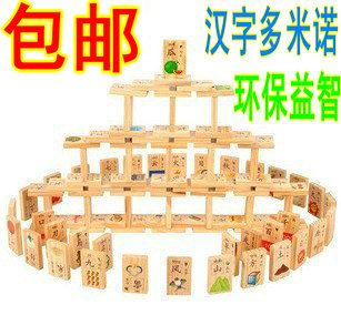 包邮幼儿早教汉字多米诺100片木质多米诺认物 识汉字 早教玩具在类目 玩具/童车/益智/积木/模型, 积木, 多米诺骨牌中 - 来自Buy2taobao.com提供专业的淘宝代购服务