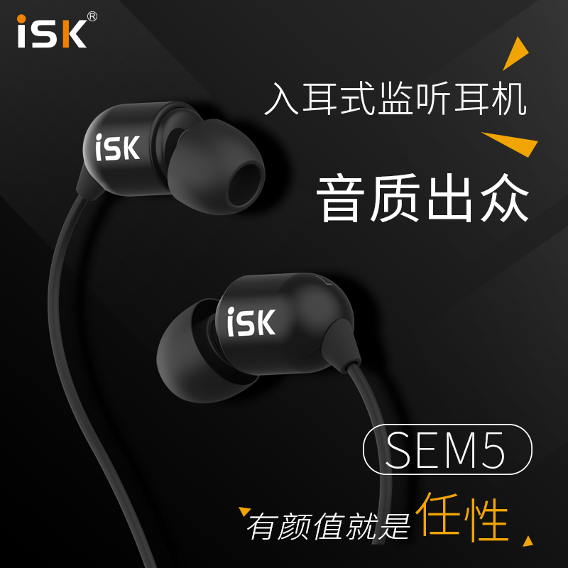 ISK sem5入耳式监听耳机主播直播专用3米长线耳机K歌录音喊麦耳塞在类目 影音电器, 耳机/耳麦中 - 来自Buy2taobao.com提供专业的淘宝代购服务