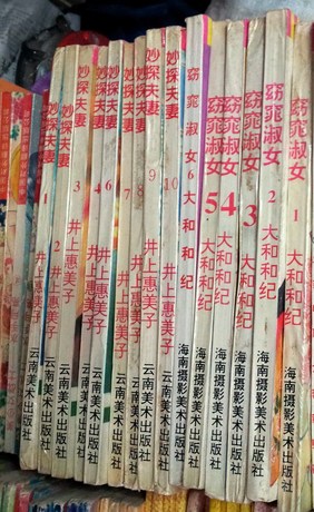 双皇冠 32K 老版本 海南版 <em>窈窕</em>淑女 大和和纪