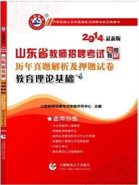 现货 山香2014 年山东省 教师在编考试 教育理