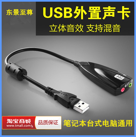 djzz USB外置声卡 笔记本台式机电脑独立外接耳机转换器 免驱在类目 电脑硬件/显示器/电脑周边, 声卡中 - 来自Buy2taobao.com提供专业的淘宝代购服务