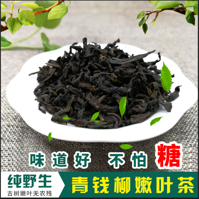 青錢柳嫩葉茶野生青錢柳嫩葉茶500g穩糖茶可搭配番石榴幹茶桑葉茶在類目 傳統滋補營養品, 養生茶中 - 來自Buy2taobao.com提供專業的淘寶代購服務