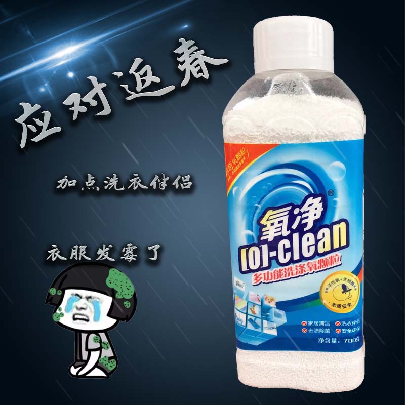 多功能氧顆粒700克洗衣伴侶增強洗衣液潔淨除臭油菌梅雨季節防黴在類目 洗護清潔劑/衛生巾/紙/香薰, 家庭環境清潔劑, 多用途清潔劑中 - 來自Buy2taobao.com提供專業的淘寶代購服務