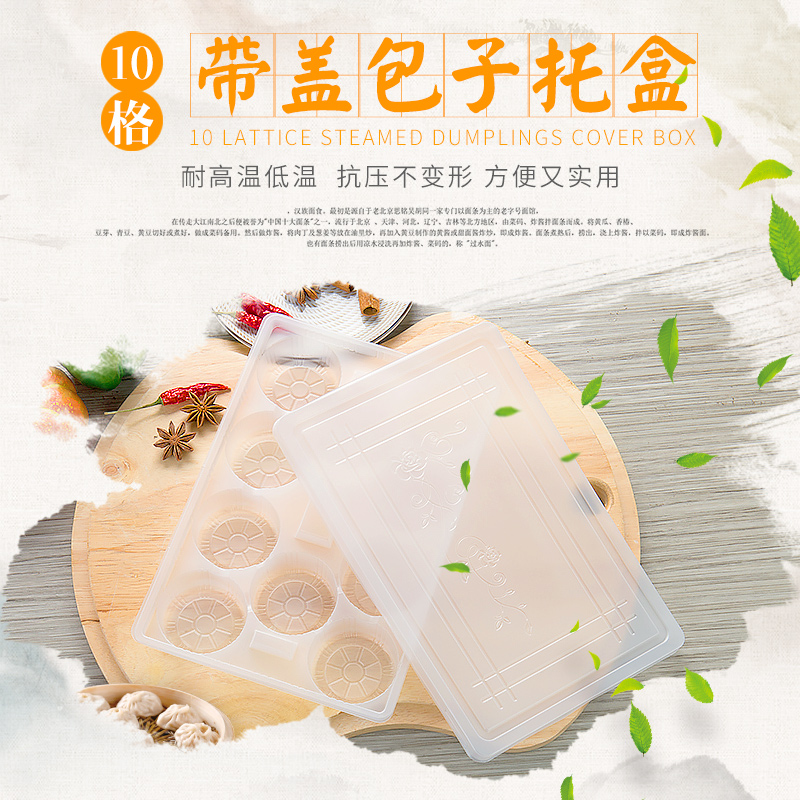 一次性餐盒 塑料糕点盒 10格速冻包子托盘外卖打包盒10套在类目 餐饮具, 一次性餐桌用品, 一次性餐盒中 - 来自Buy2taobao.com提供专业的淘宝代购服务