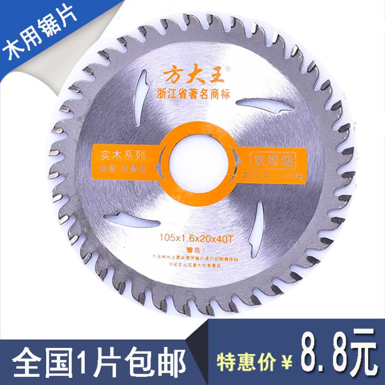 方大王木工锯片 装修级木用圆锯片 4 7 10寸铝合金切割片金田锯片|ruв категории оборудование/инструменты, ручной инструмент, увидел и пилы, пилы - от Buy2taobao.com для оказания профессиональной услуги покупки агента Taobao