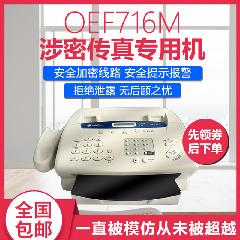 打折 天津 光电通 保密传真机 OEF716M 墨盒硒鼓一体机保密局认证在类目 办公设备/耗材/相关服务, 墨粉硒鼓耗材类, 硒鼓/粉盒中 - 来自Buy2taobao.com提供专业的淘宝代购服务