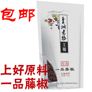  5包包邮四川美食 成都火锅汤料皇城老妈火锅底料高品质原料200g