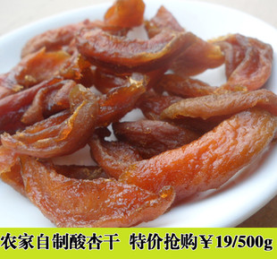  天然杏干 酸甜杏干 农家自制 手工杏干 杏肉 杏脯 杏条 三斤包邮
