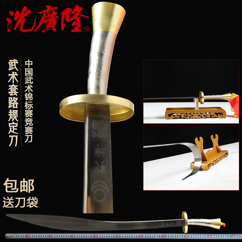 A martial art Routine Regulations Chinese martial arts Championship Contest Shen Hirotaka Martial Knife Not the bladein the Sports/Yoga/Fitness/Fans supplies , Taekwondo/Wushu/Fight , Tai Chi , Tai Chi Sword category - from Buy2taobao.com to provide professional Taobao agent buy service