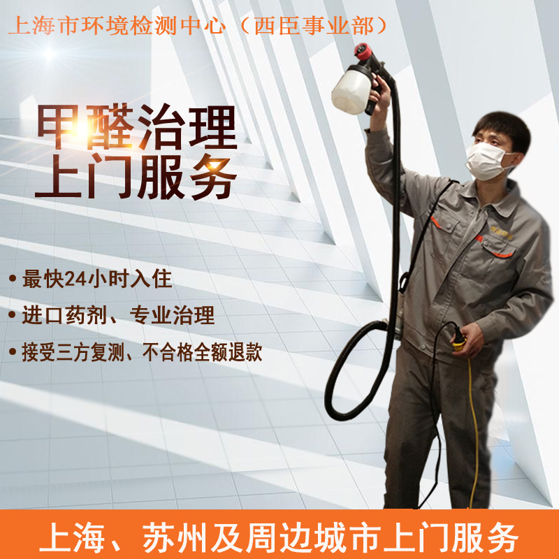 Shanghai, Suzhou Guangzhou The door government major In addition to formaldehyde company A new house Renovation Pollution government servicein the Decoration main material , Green/In addition to taste/Maintenance , Green Series , Formaldehyde scavenger category - from Buy2taobao.com to provide professional Taobao agent buy service