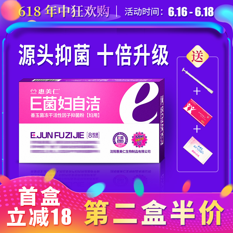 【惠美仁官方店】升级款E菌妇自洁 塞入式妇用益生菌乳酸杆菌在类目 美容护肤/美体/精油, 身体护理(新), 私处护理中 - 来自Buy2taobao.com提供专业的淘宝代购服务
