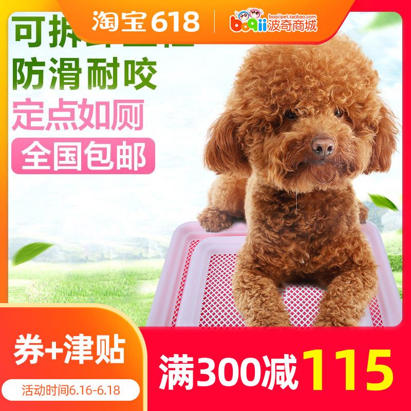 包邮宠物厕所平板式网络式狗厕所便盆贵宾泰迪狗厕所狗便盆用品在类目 宠物/宠物食品及用品, 猫/狗美容清洁用品, 狗厕所中 - 来自Buy2taobao.com提供专业的淘宝代购服务