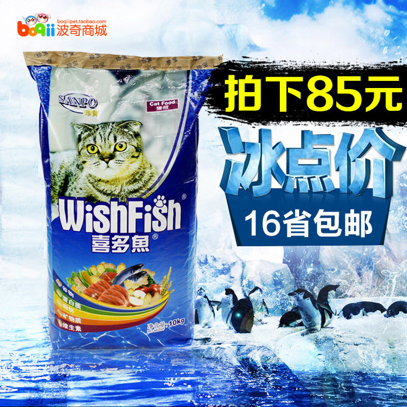 16省包邮 宠物猫粮 珍宝猫粮 喜多鱼 海洋鱼味 10kg 成猫猫粮食品