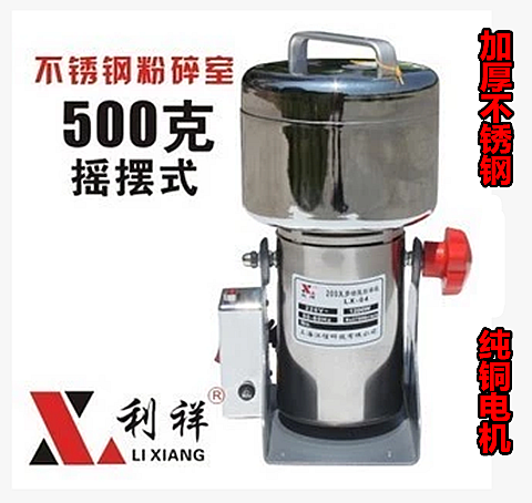 包邮 利祥牌多功能中药粉碎机500克(1斤)摇摆药材粉碎机/磨粉机在类目 厨房电器, 商用厨电, 磨粉机/药材粉碎机中 - 来自Buy2taobao.com提供专业的淘宝代购服务