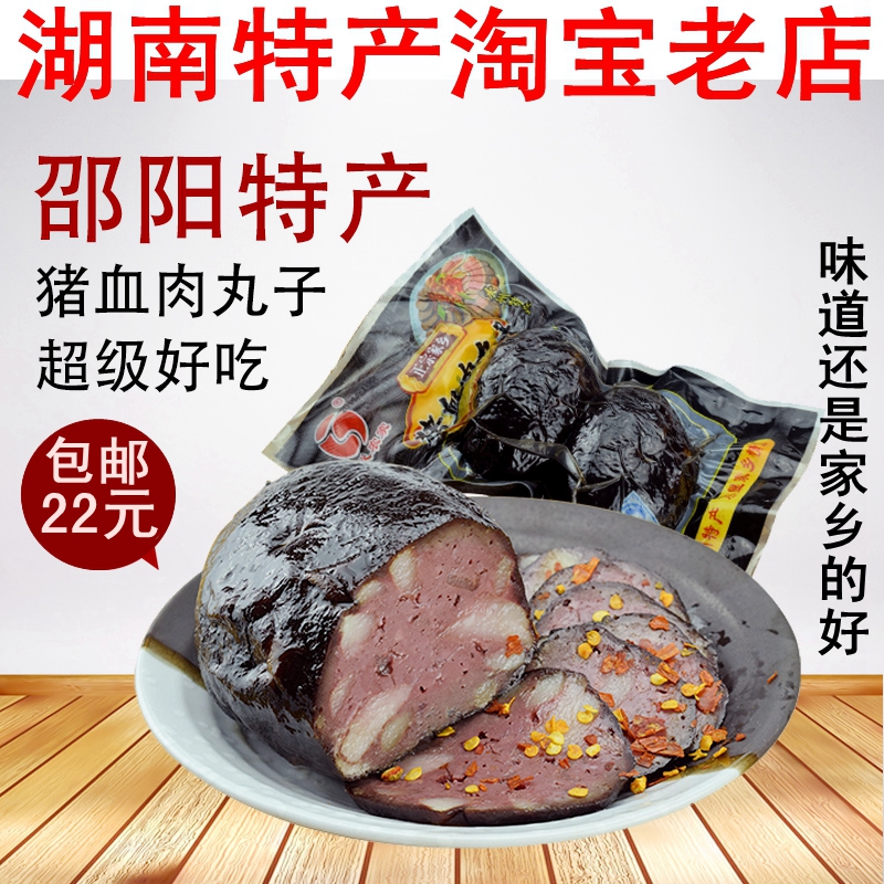 湖南邵阳特产猪血丸子 武冈血粑豆腐永州东安猪肉圆子粑粑1袋包邮|ruв категории зерно риса/север и Юг сухих грузов/приправы, север и Юг сухих грузов/мясо сухих грузов, копчёное мясо/колбаса/ветчина изделия, воск/бекон - от Buy2taobao.com для оказания профессиональной услуги покупки агента Taobao