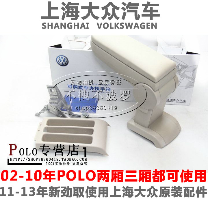 02-10年老波羅POLO原裝扶手箱大衆原裝勁情勁取中央扶手盒扶手箱在類目 汽車/用品/配件/改裝, 汽車零配件, 內飾系統, 扶手箱中 - 來自Buy2taobao.com提供專業的淘寶代購服務