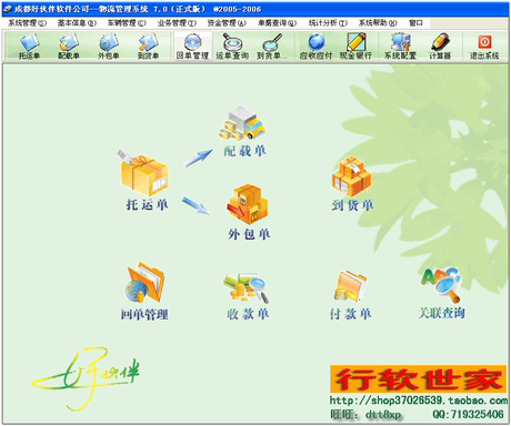 好伙伴运输行业物流管理系统7.0货运快运软件