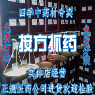  中药材 按方抓药中药 实体店 按方配中药中草药 中药 同仁堂品质