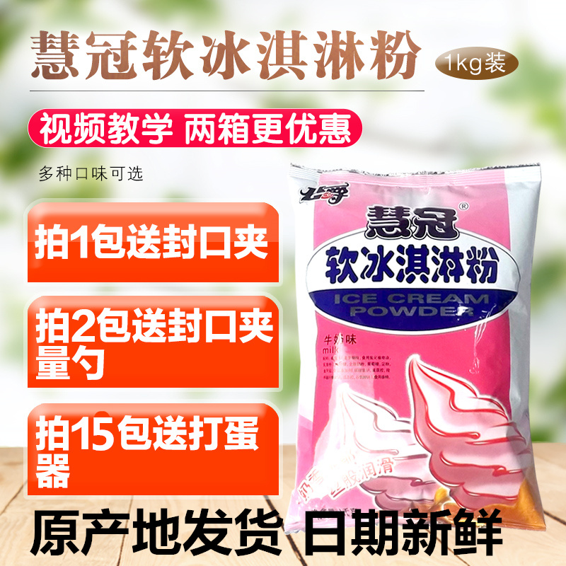 公爵牛奶冰激凌粉商用麦当劳家用慧冠圣代甜筒DIY雪糕粉冷1公斤|msdalam kategori beras/Utara-Selatan barangan kering/perasa, bahan-bahan penaik/aksesori/Aditif makanan - New, bahan selesai, serbuk ais krim - dari Buy2taobao.com untuk memberikan perkhidmatan ejen Taobao profesional membeli