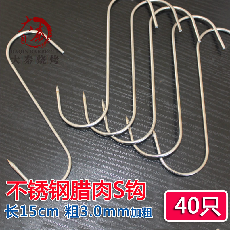 304不锈钢加粗S勾腊肉腊肠风干肠烤鸭挂炉烤乳鹅挂钩吊炉猪肉钩在类目 厨房/烹饪用具, 烧烤/烘焙用具, 烧烤架炉/烧烤DIY用具, 其它烧烤用品中 - 来自Buy2taobao.com提供专业的淘宝代购服务