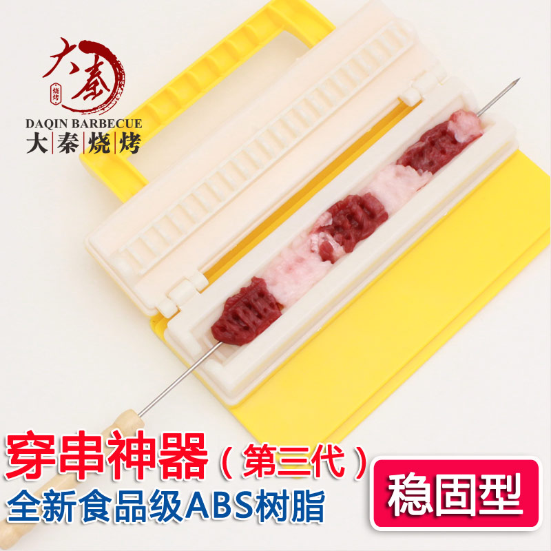 全新第三代穿串神器 穿肉器穿串机羊肉牛肉串肉器烧烤配件工具在类目 户外/登山/野营/旅行用品, 炉具/餐具/野餐烧烤用品, 烧烤配件, 穿串器中 - 来自Buy2taobao.com提供专业的淘宝代购服务