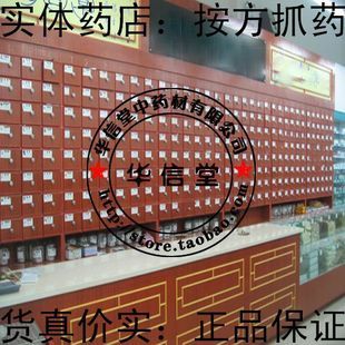  中药材 实体店铺按方抓药 中草药 中药材专卖 同仁堂品质