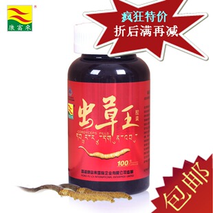  香港康富来虫草王胶囊100粒瓶装 冬虫夏草 补肾健体滋补养生