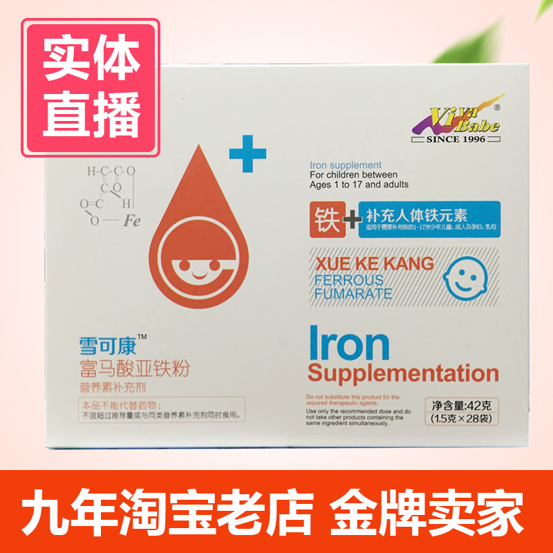 维尔贝贝 贝纯 雪可康 善尔牌富马酸亚铁粉 冲剂 补充人体铁元素|ruв категории сухое молоко/кормёжка/пища/закуски, детская пища, кальций, железо и цинк - от Buy2taobao.com для оказания профессиональной услуги покупки агента Taobao