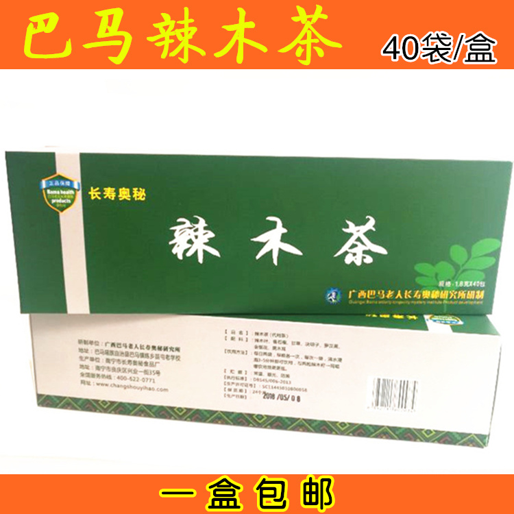 正品端粒酶辣木籽茶辣木茶广西巴马特产火麻茶1盒包邮|ruв категории традиционные питательный пища, чай - от Buy2taobao.com для оказания профессиональной услуги покупки агента Taobao