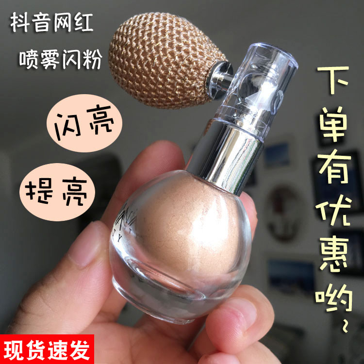 抖音网红闪粉喷雾~高光粉亮晶晶珠光提亮粉修容眼影面部身体闪亮在类目 彩妆/香水/美妆工具, 蜜粉/散粉中 - 来自Buy2taobao.com提供专业的淘宝代购服务
