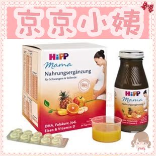  德国代购hipp喜宝Natal 孕妇产妇膳食营养品30天量+DHA6盒直邮