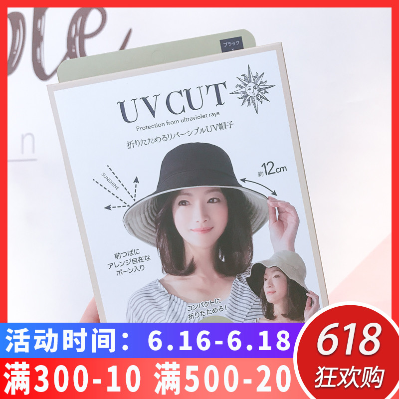 日本遮阳帽UV CUT大檐防紫外线双面可折叠UPF50+渔夫盆帽女|ruв категории Аксессуары, шляпа - от Buy2taobao.com для оказания профессиональной услуги покупки агента Taobao