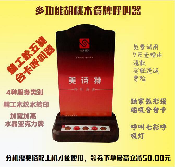 美诗特无线服务铃五键餐牌按铃饭店茶楼咖啡厅宾馆台卡呼叫器包邮在类目 办公设备/耗材/相关服务, 传真/通信设备, 无线呼叫器中 - 来自Buy2taobao.com提供专业的淘宝代购服务