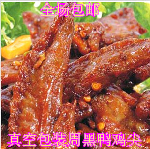 湖北特产武汉周黑鸭/真空鸡翅尖美味零食正宗周黑鸭食品好吃