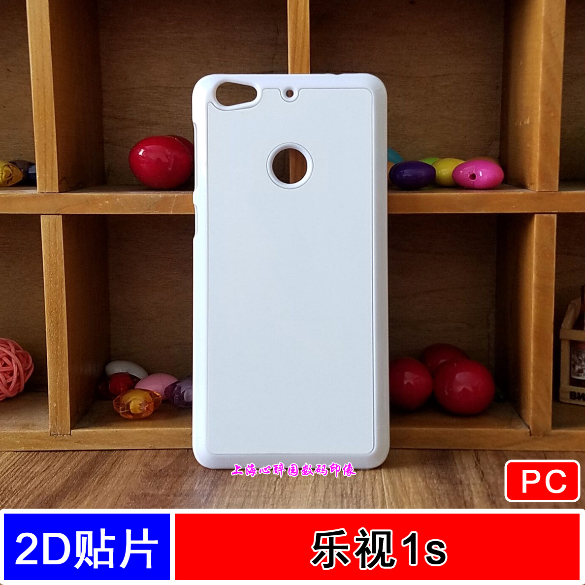 2D貼片樂視1S熱轉印手機殼空白樂視1s熱轉印保護殼批發保護套在類目 個性定製/設計服務/DIY, 數碼配件定製, iphone殼/保護套定製中 - 來自Buy2taobao.com提供專業的淘寶代購服務
